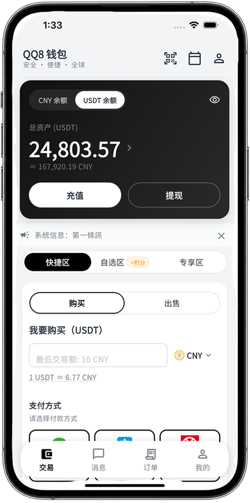 QQ8 錢包 App 首頁畫面
